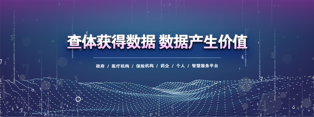 醫(yī)療大數(shù)據(jù)
