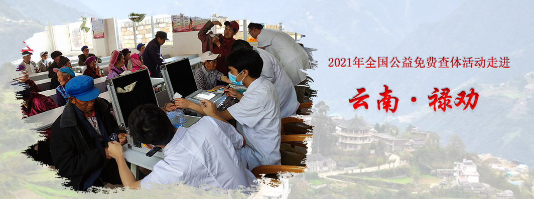 祿勸老年人免費(fèi)健康查體
